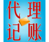 代理記賬 企業財務管理的智慧選擇