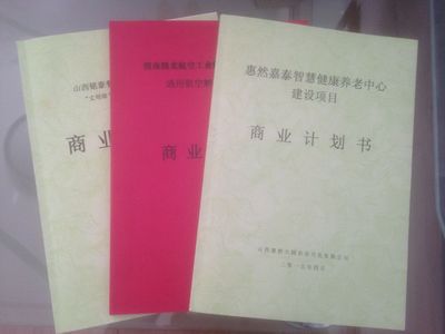 晉城商業(yè)計(jì)劃書代寫首選 為何山西文海工程咨詢值得信賴？