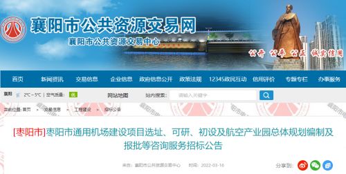 湖北一地?cái)M新建機(jī)場(chǎng)，咨詢策劃服務(wù)先行