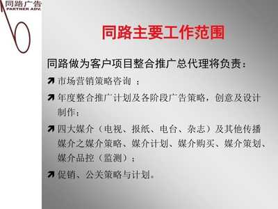 4A廣告公司客戶服務(wù)手冊(cè) 咨詢策劃服務(wù)篇